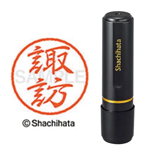 ブラック8 既製 諏訪