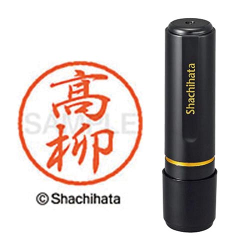 ブラック8 既製 高柳