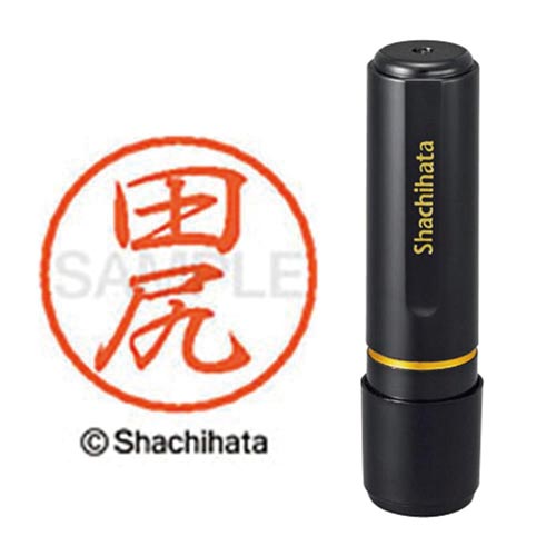 ブラック8 既製 田尻