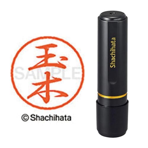 ブラック8 既製 玉木