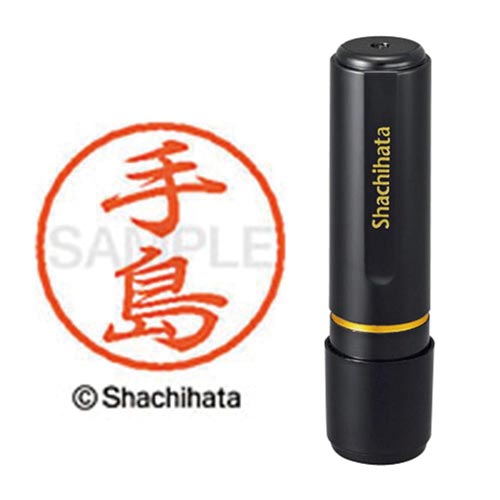 ブラック8 既製 手島