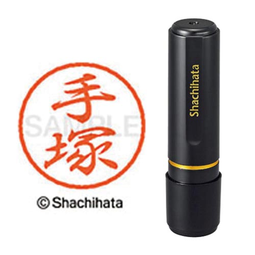 ブラック8 既製 手塚