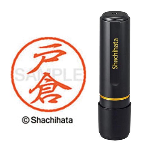 ブラック8 既製 戸倉