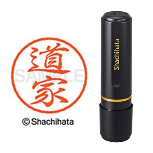 ブラック8 既製 道家