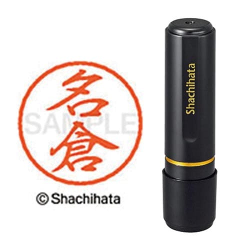 ブラック8 既製 名倉