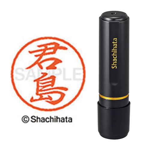 ブラック8 既製 君島