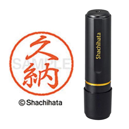 ブラック8 既製 久納