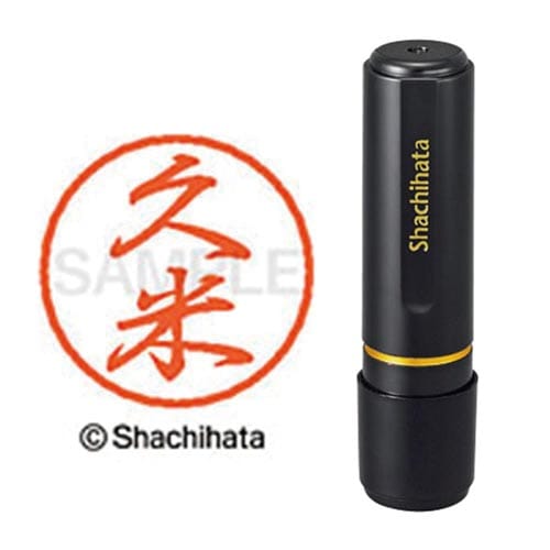 ブラック8 既製 久米