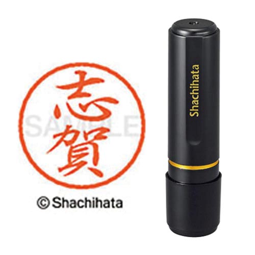 ブラック8 既製 志賀