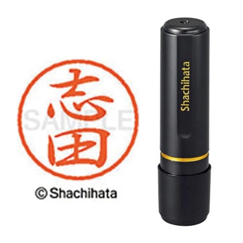 ブラック8 既製 志田