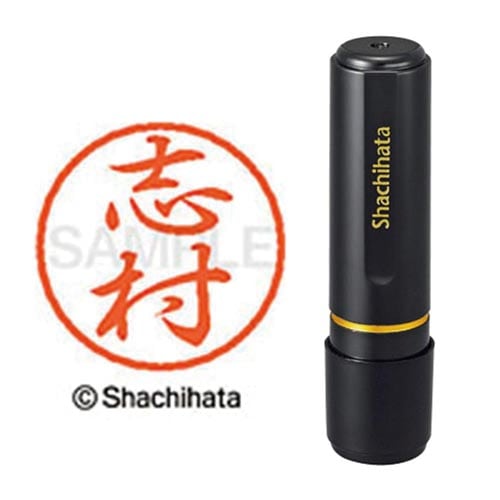 ブラック8 既製 志村