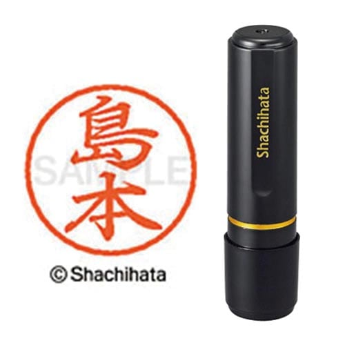 ブラック8 既製 島本