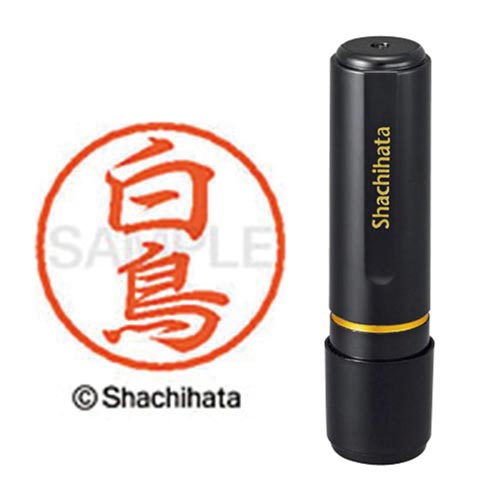 ブラック8 既製 白鳥