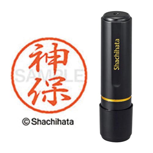 ブラック8 既製 神保