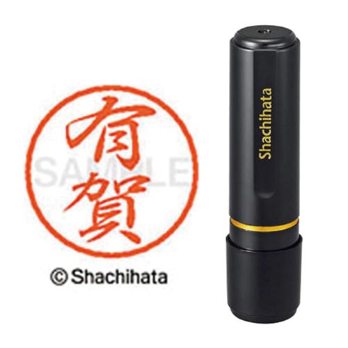 ブラック8 既製 有賀