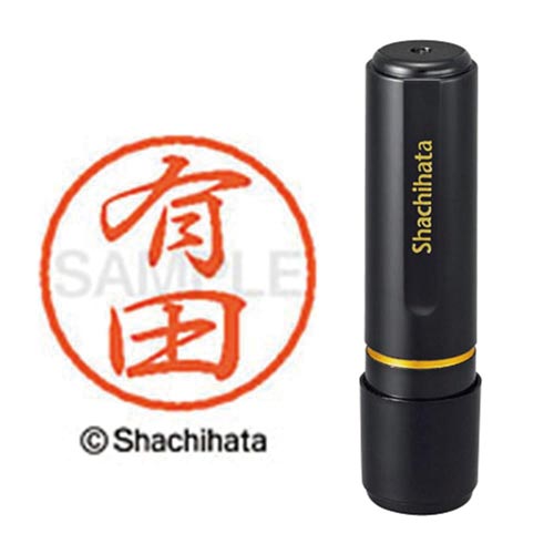 ブラック8 既製 有田