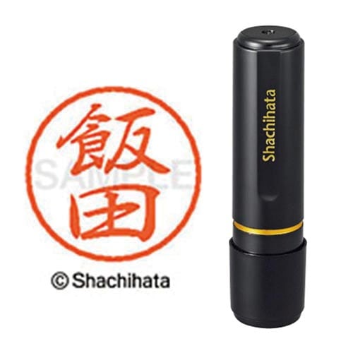 ブラック8 既製 飯田