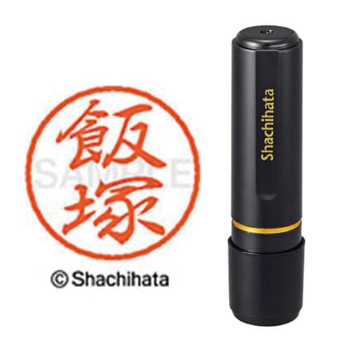 ブラック8 既製 飯塚