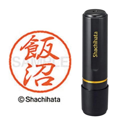 ブラック8 既製 飯沼