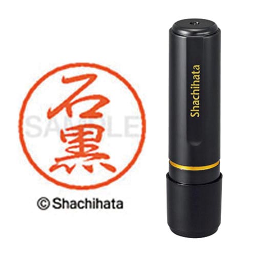 ブラック8 既製 石黒