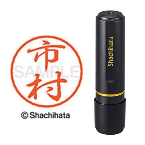 ブラック8 既製 市村