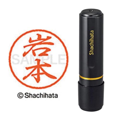 ブラック8 既製 岩本