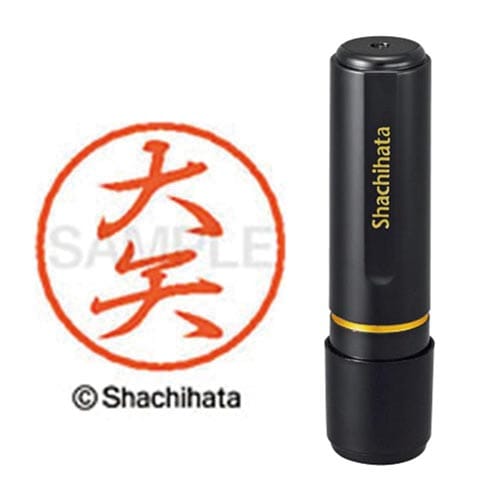 ブラック8 既製 大矢