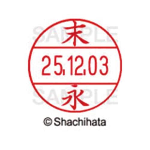 データーネームEX12号 マスター部 既製 末永