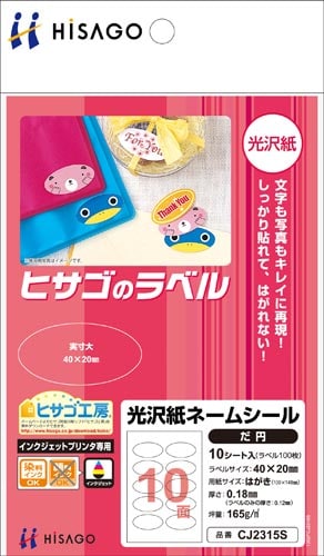 光沢紙ネームシール だ円 10面 10枚入×5