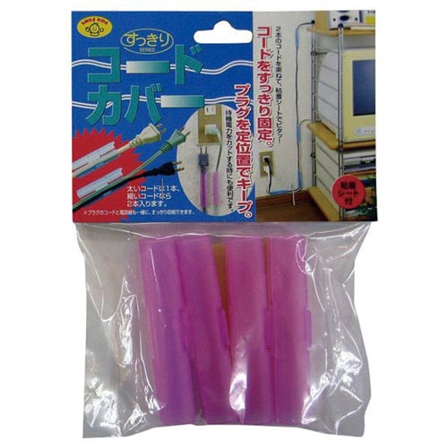 コードカバー 4個入り パープル