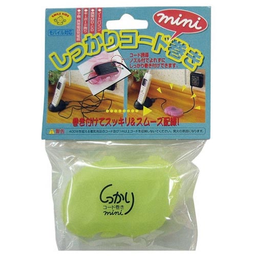 しっかりコード巻きミニ ライトグリーン