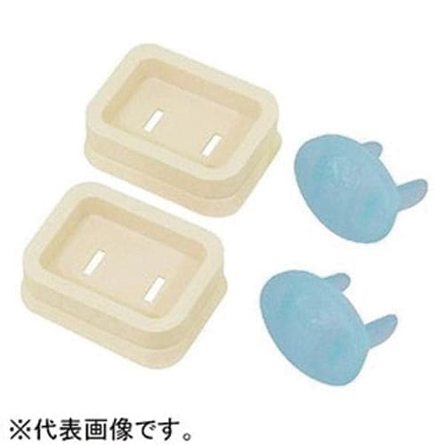 セーフティプラグコンビ 大 2個組