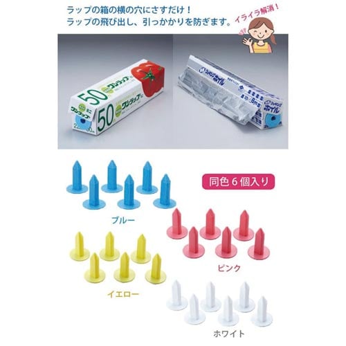 飛び出さない!ラップホルダー ホワイト