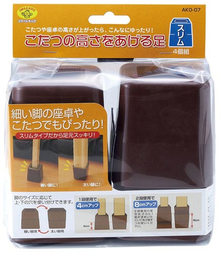 こたつの高さをあげる足スリム 4個入 ブラウン