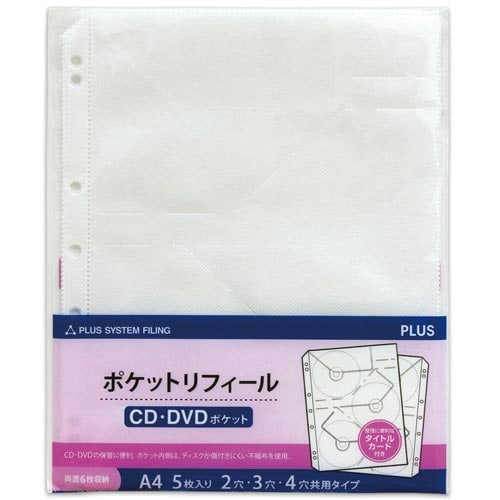 リフィール4・3・2穴用 CDDVDポケット 5枚