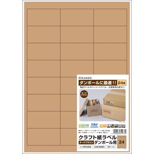 クラフト紙ラベル ダークブラウンダンボール用24面