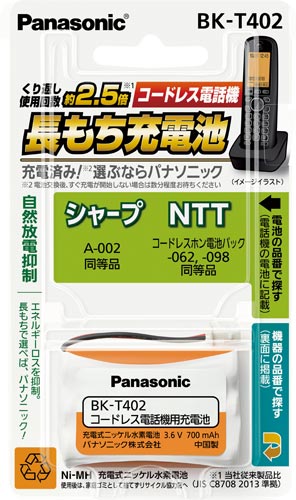 コードレス電話用 充電池 BK−T402
