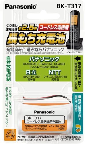 コードレス電話用 充電池 BK−T317