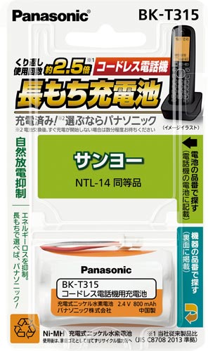 コードレス電話用 充電池 BK−T315