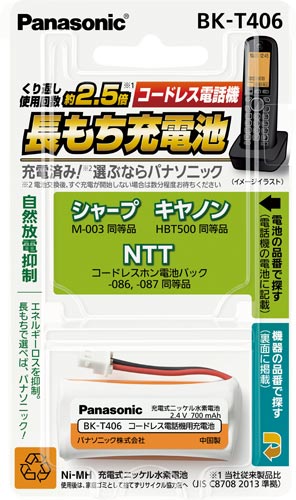コードレス電話用 充電池 BK−T406