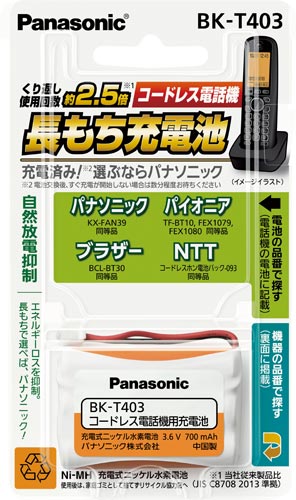 コードレス電話用 充電池 BK−T403