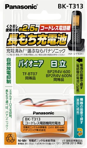 コードレス電話用 充電池 BK−T313
