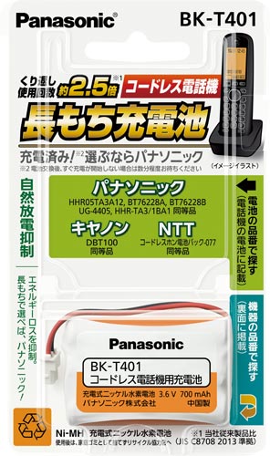 コードレス電話用 充電池 BK−T401
