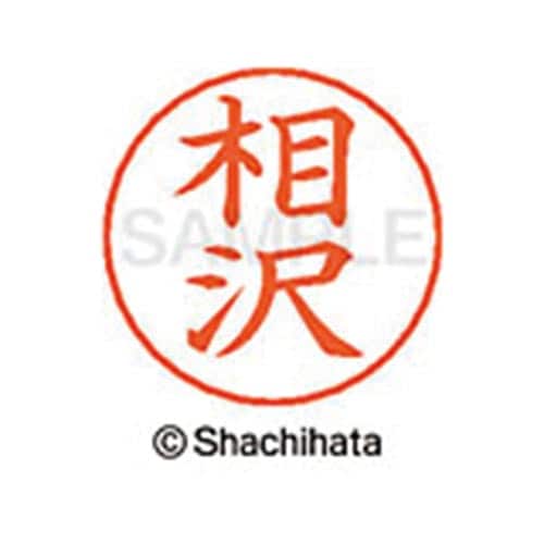 ネームペン用ネーム シルバー 既製 相沢