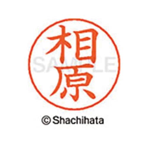 ネームペン用ネーム シルバー 既製 相原