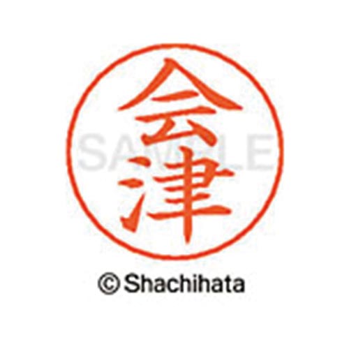 ネームペン用ネーム シルバー 既製 会津