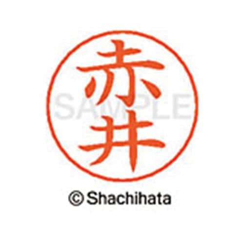 ネームペン用ネーム シルバー 既製 赤井