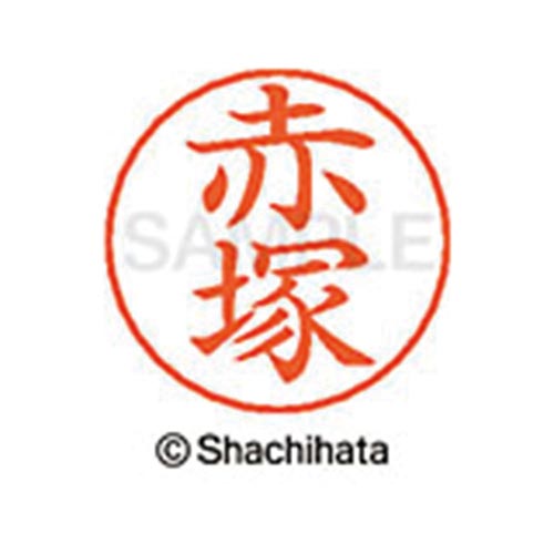 ネームペン用ネーム シルバー 既製 赤塚