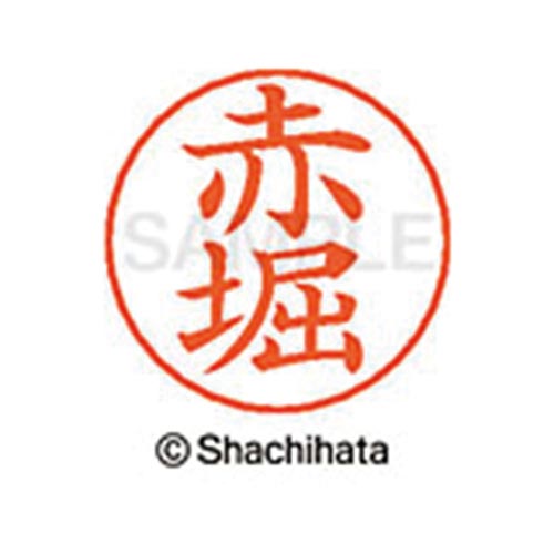 ネームペン用ネーム シルバー 既製 赤堀