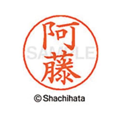 ネームペン用ネーム シルバー 既製 阿藤